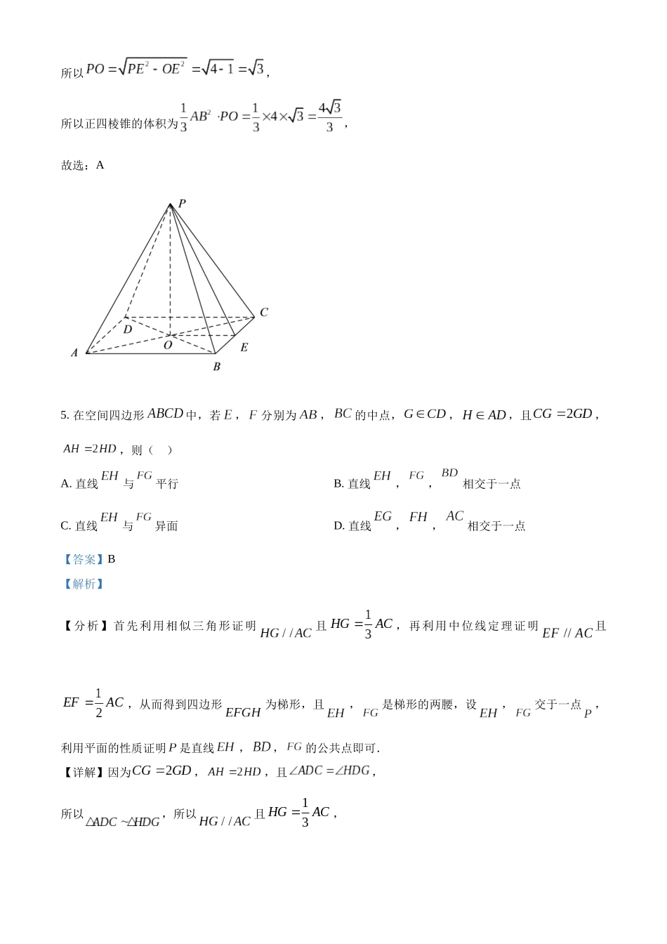 山东威海市2022-2023学年高一下学期期末数学试题(教师版).docx_第3页