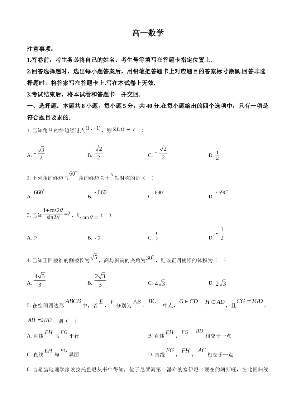 山东威海市2022-2023学年高一下学期期末数学试题(学生版).docx_第1页