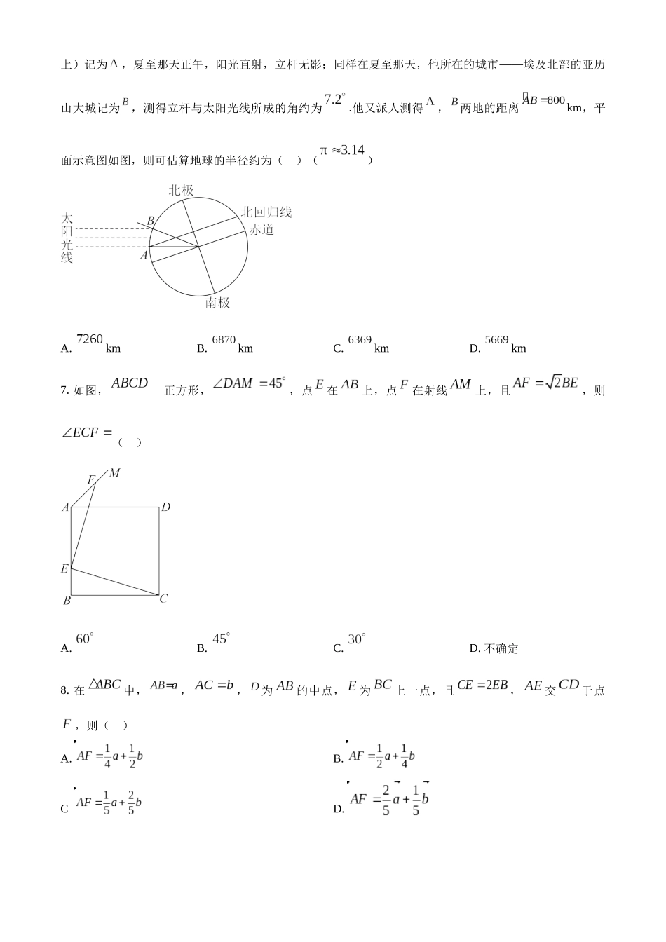 山东威海市2022-2023学年高一下学期期末数学试题(学生版).docx_第2页