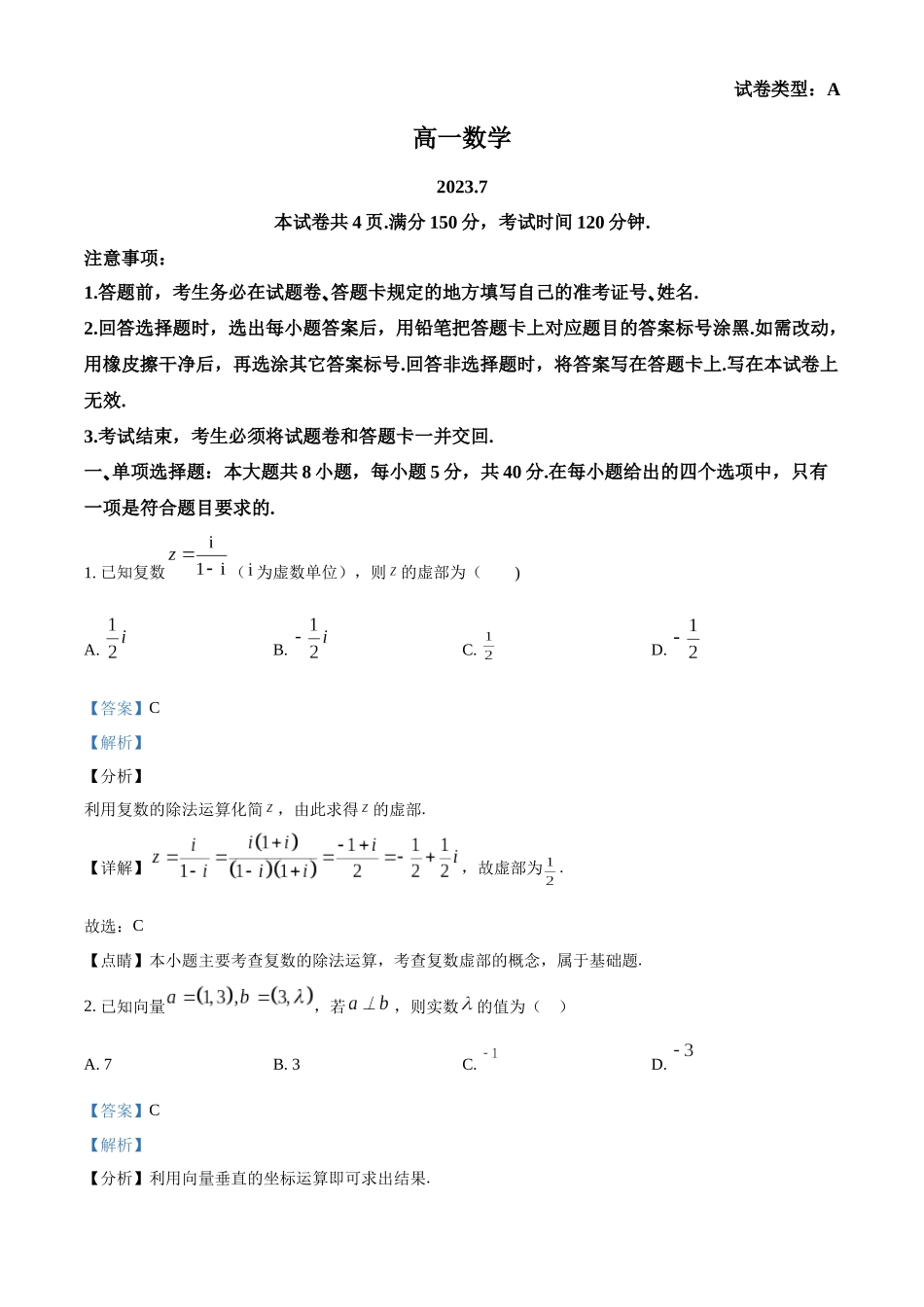 山东潍坊市2022-2023学年高一下学期期末数学试题(教师版).docx_第1页