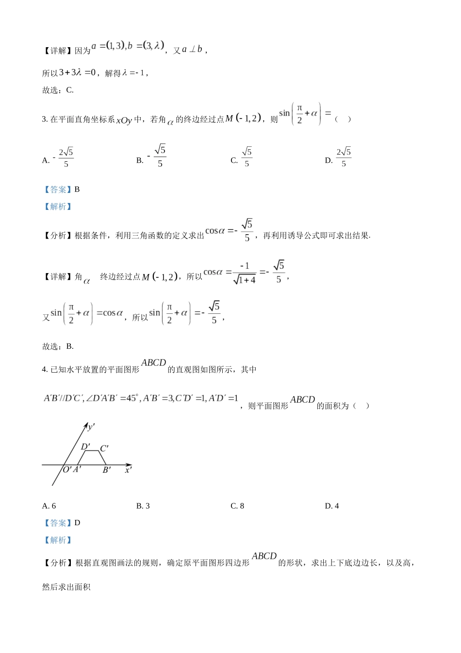 山东潍坊市2022-2023学年高一下学期期末数学试题(教师版).docx_第2页
