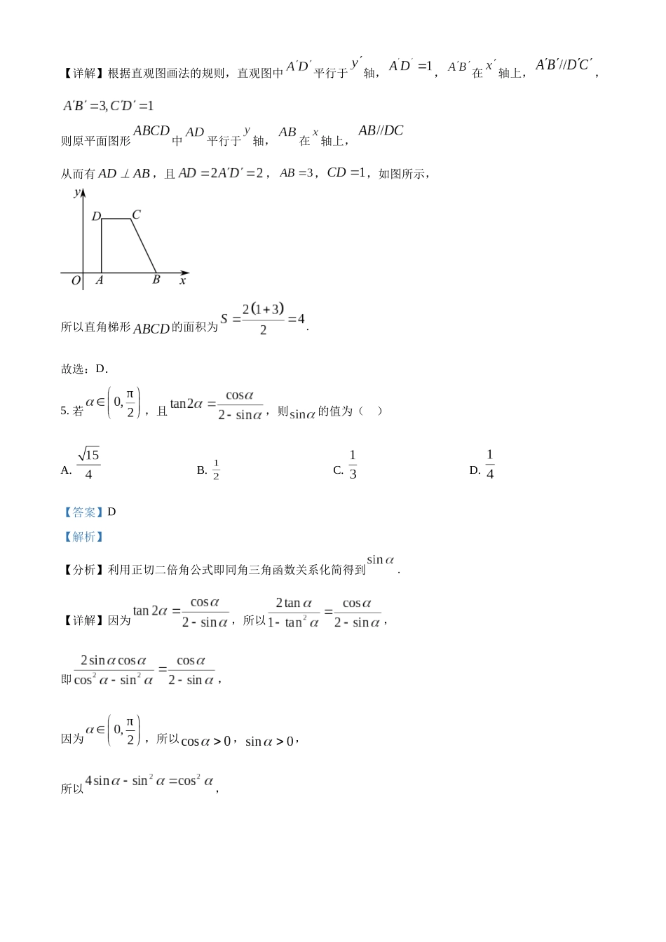 山东潍坊市2022-2023学年高一下学期期末数学试题(教师版).docx_第3页