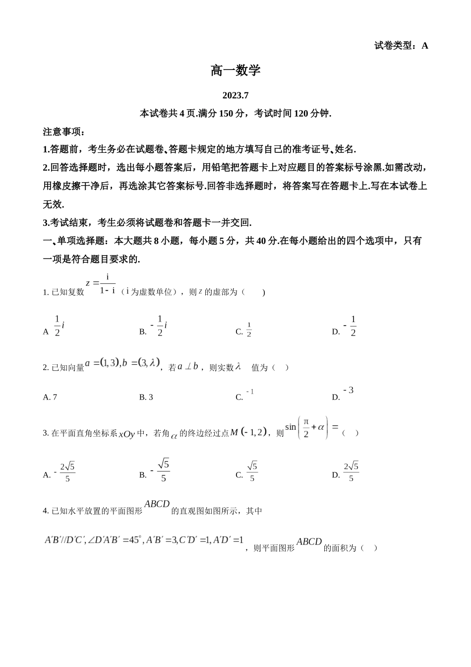 山东潍坊市2022-2023学年高一下学期期末数学试题（学生版）.docx_第1页