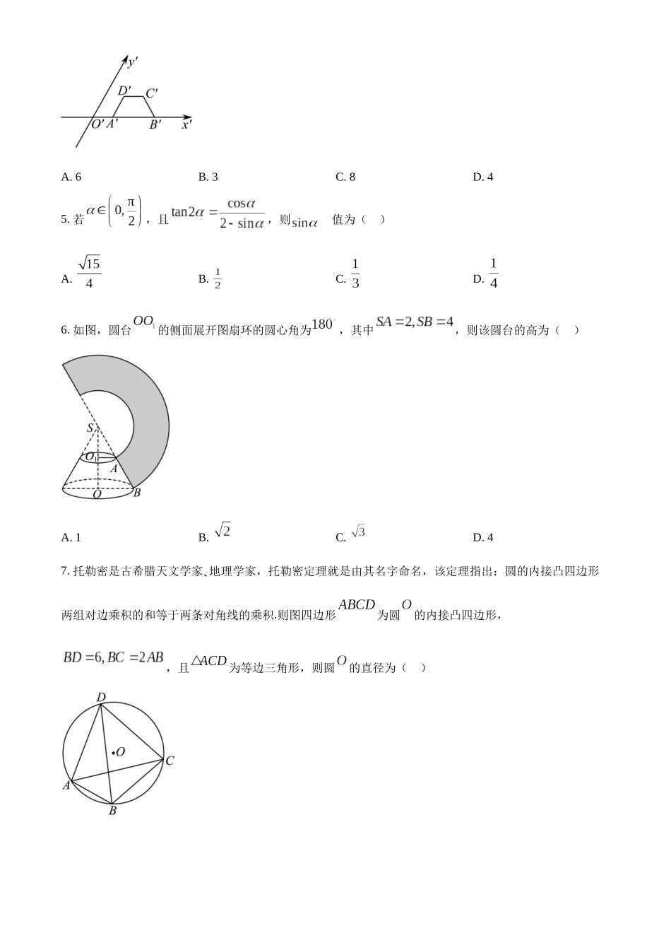 山东潍坊市2022-2023学年高一下学期期末数学试题（学生版）.docx_第2页