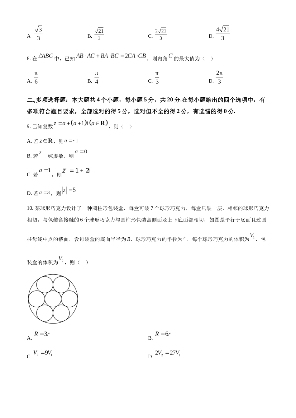 山东潍坊市2022-2023学年高一下学期期末数学试题（学生版）.docx_第3页
