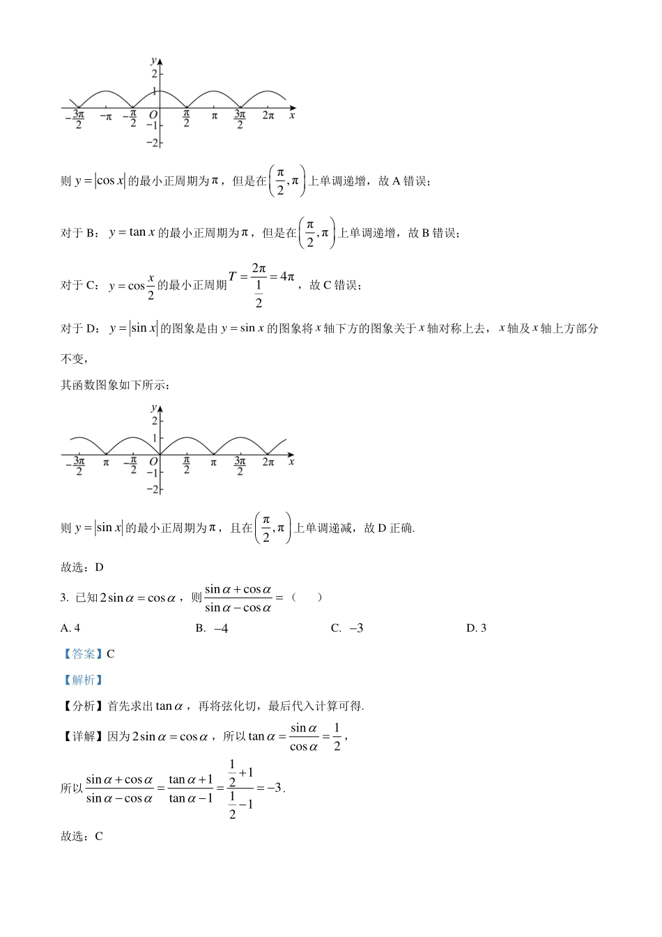 山东潍坊市2023-2024学年高一下学期期末考试数学试题(解析版).pdf_第2页