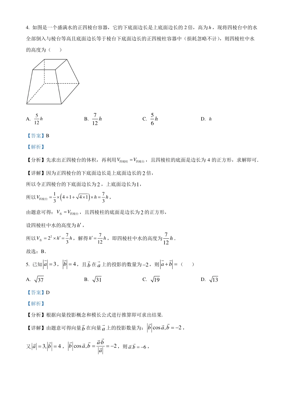 山东潍坊市2023-2024学年高一下学期期末考试数学试题(解析版).pdf_第3页