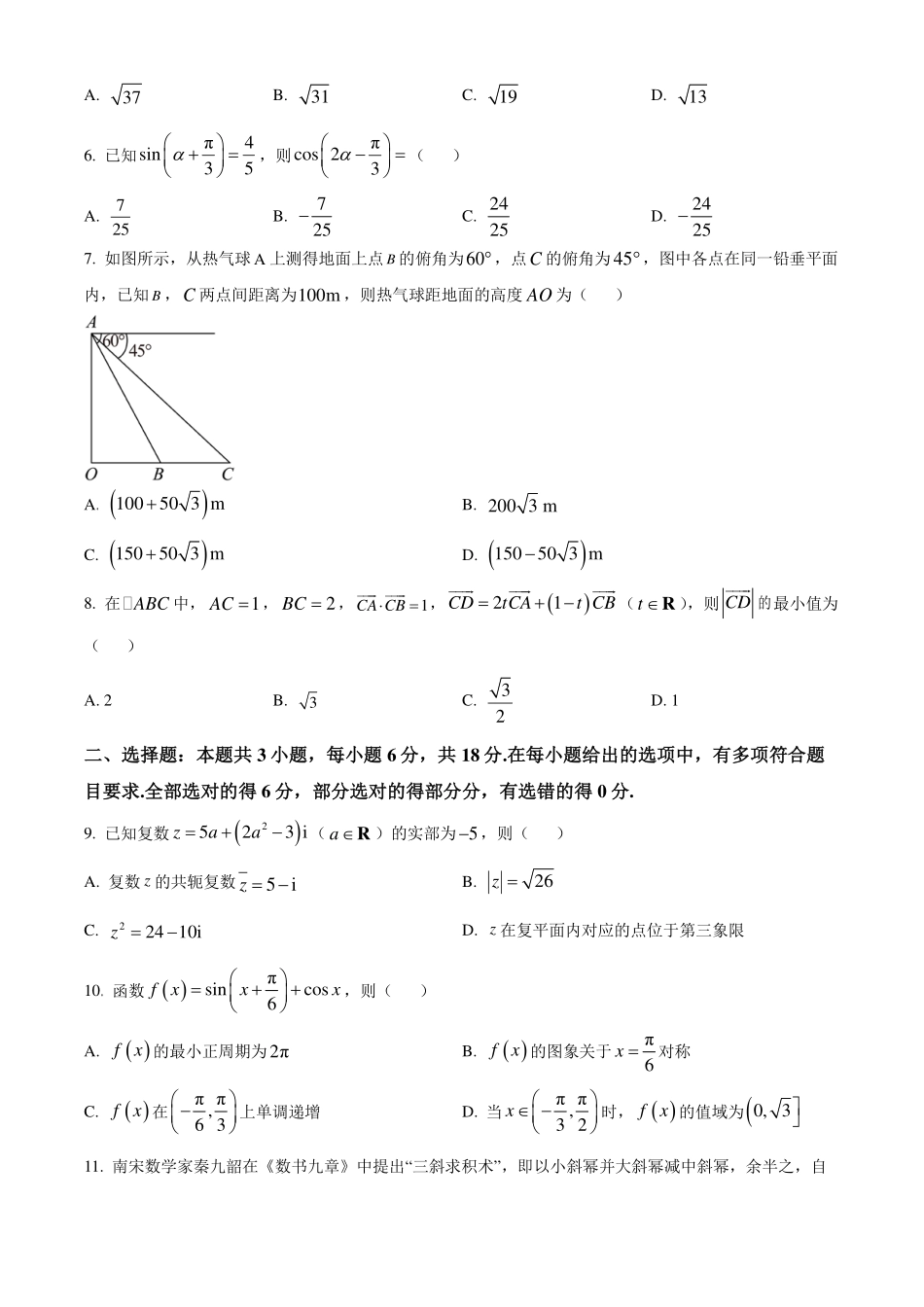 山东潍坊市2023-2024学年高一下学期期末考试数学试题（原卷版）.pdf_第2页