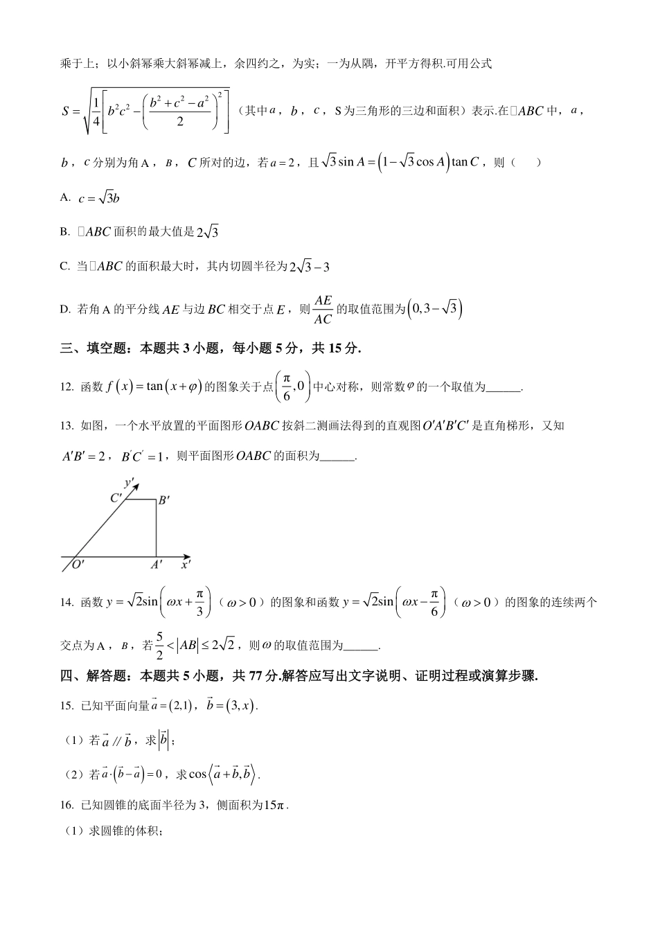 山东潍坊市2023-2024学年高一下学期期末考试数学试题（原卷版）.pdf_第3页