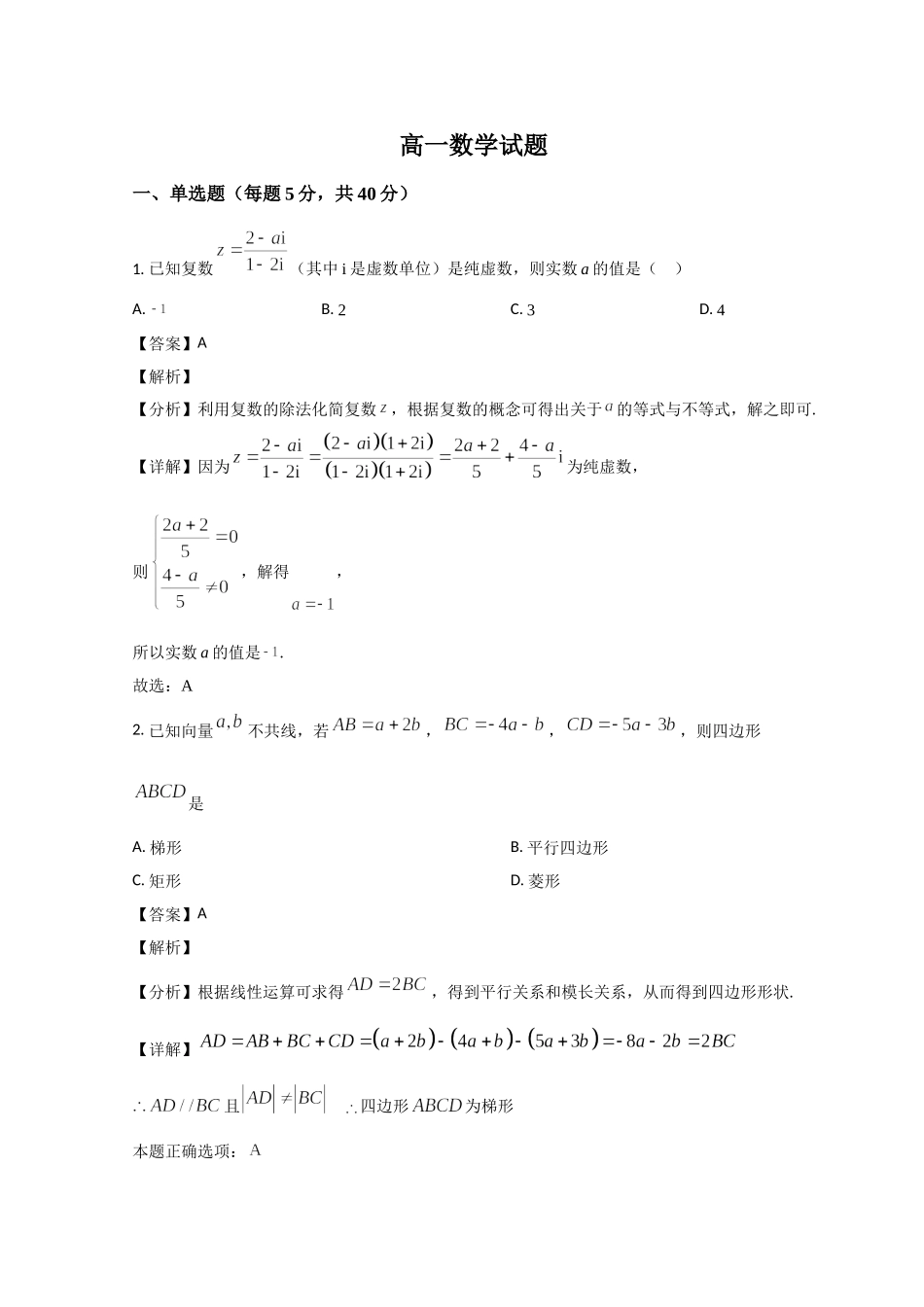 山东烟台市重点高中2022-2023学年高一下学期期末考试数学.doc_第1页