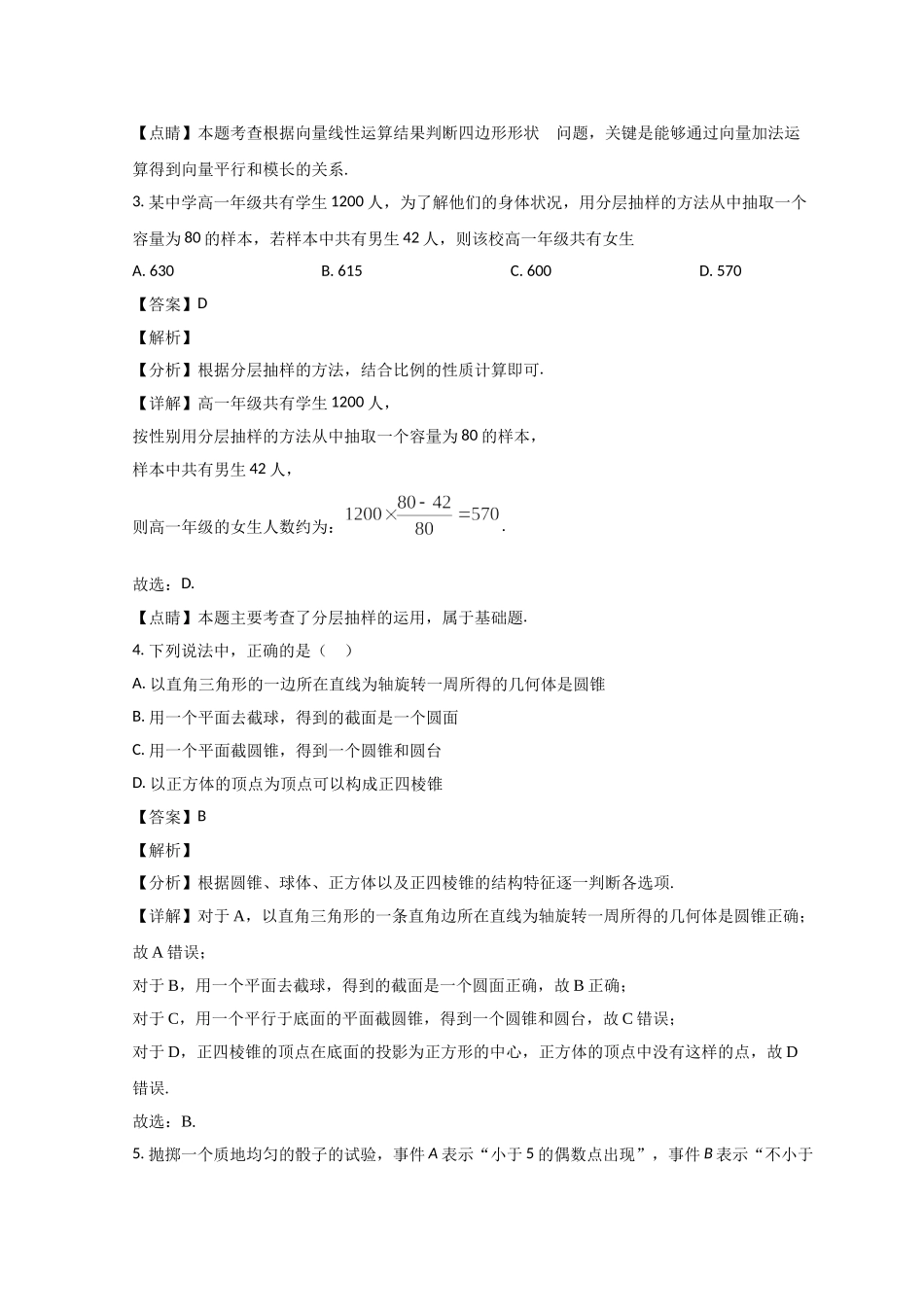 山东烟台市重点高中2022-2023学年高一下学期期末考试数学.doc_第2页