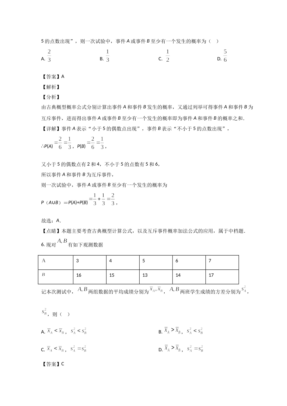 山东烟台市重点高中2022-2023学年高一下学期期末考试数学.doc_第3页
