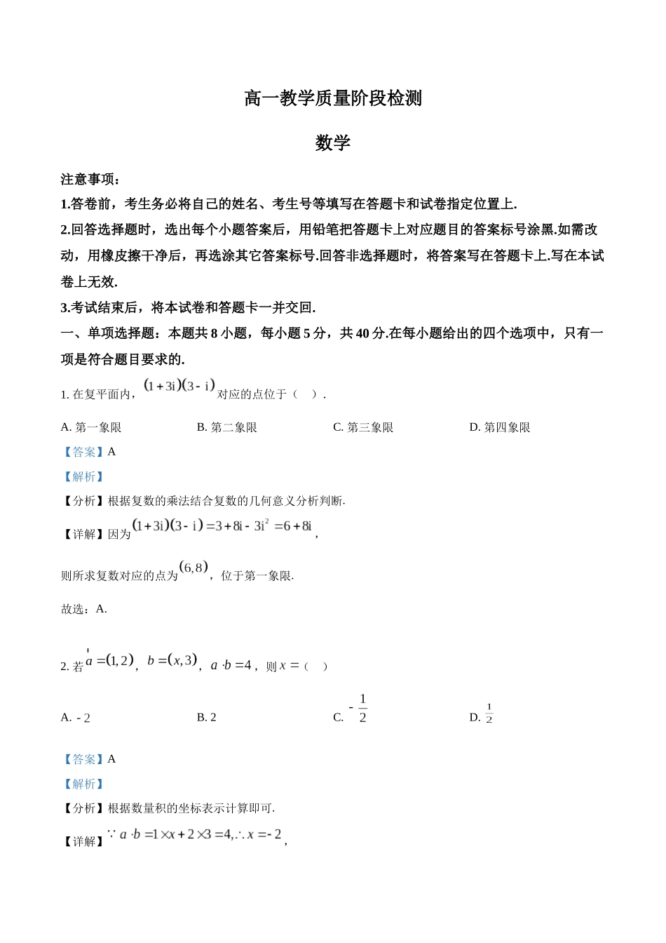 山东淄博市2022-2023学年高一下学期期末数学试题(教师版).docx_第1页