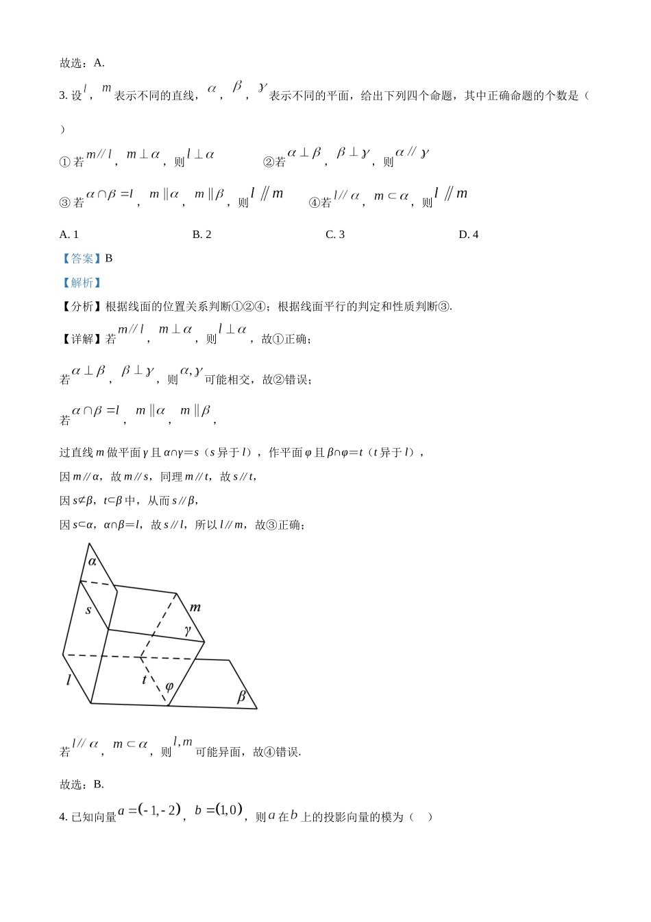 山东淄博市2022-2023学年高一下学期期末数学试题(教师版).docx_第2页