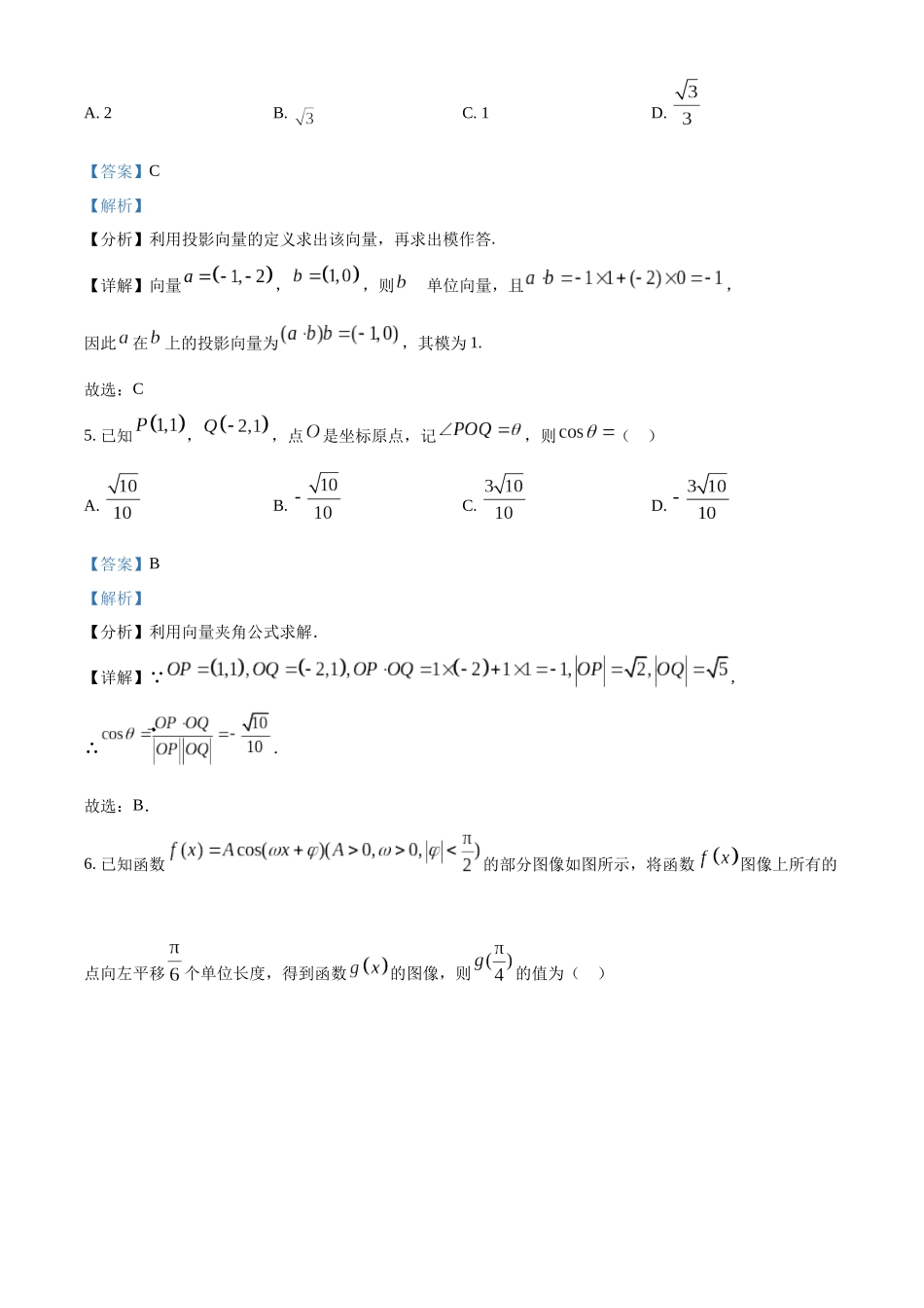 山东淄博市2022-2023学年高一下学期期末数学试题(教师版).docx_第3页