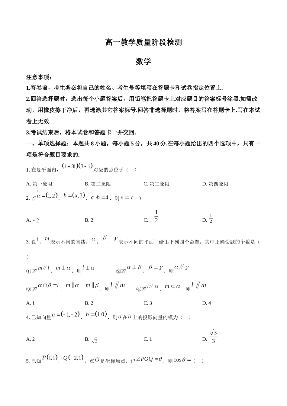 山东淄博市2022-2023学年高一下学期期末数学试题(学生版).docx_第1页
