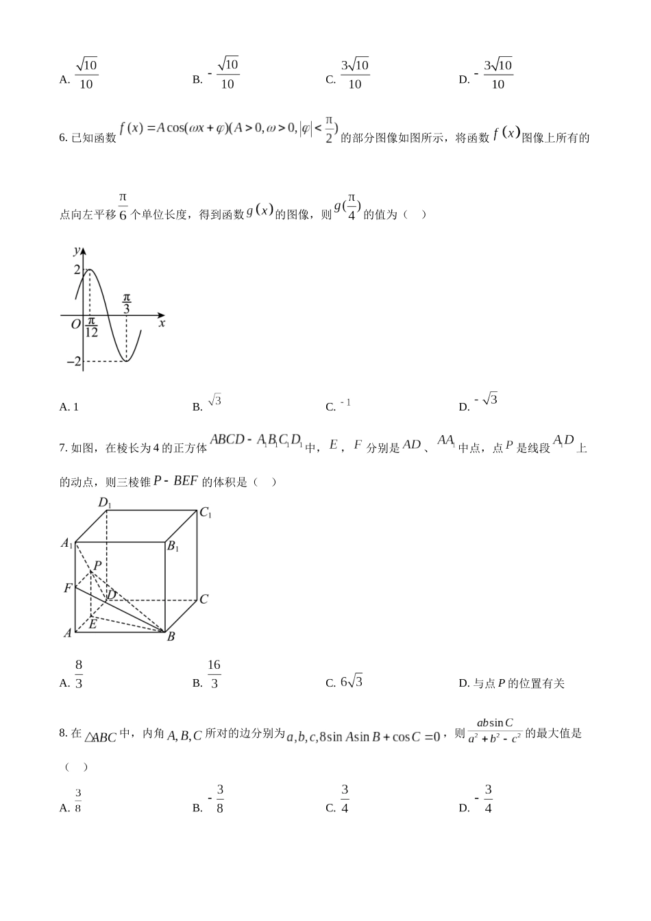 山东淄博市2022-2023学年高一下学期期末数学试题(学生版).docx_第2页