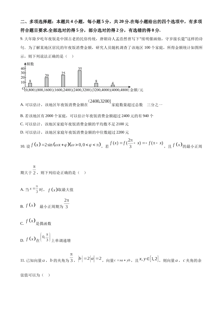 山东淄博市2022-2023学年高一下学期期末数学试题(学生版).docx_第3页