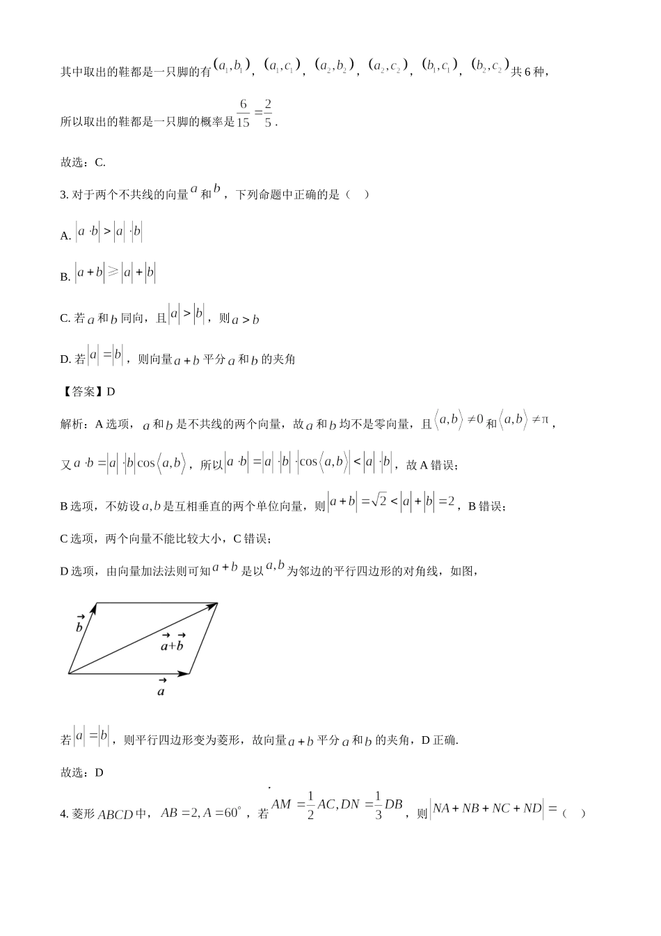 山西大同市重点高中2022-2023学年高一下学期期末考试数学.doc_第2页