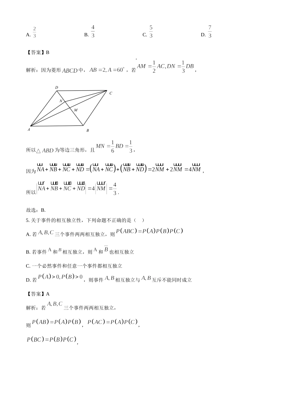 山西大同市重点高中2022-2023学年高一下学期期末考试数学.doc_第3页