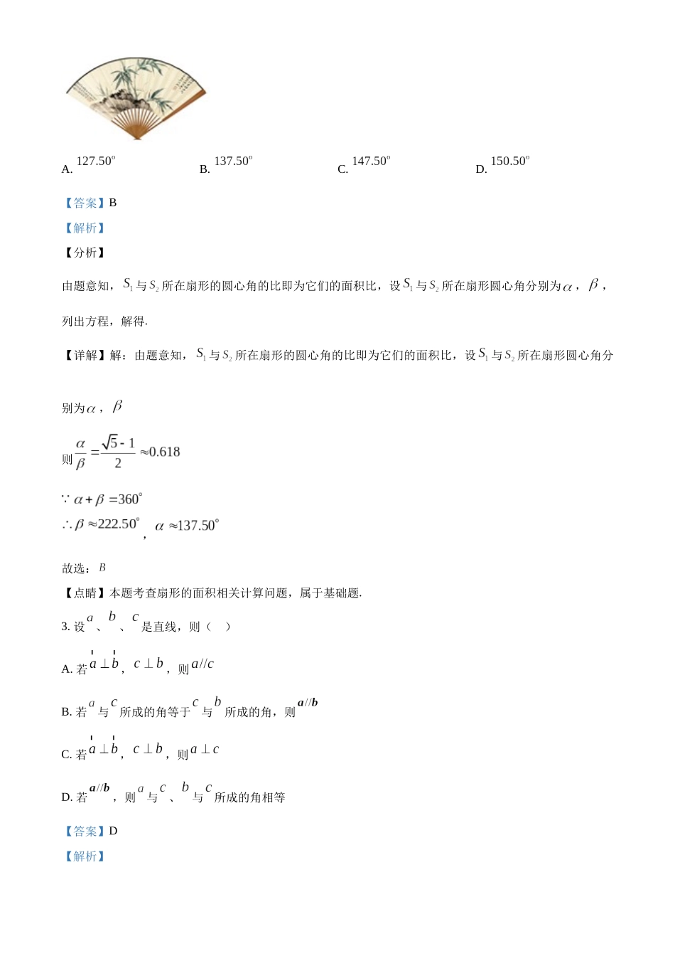 山西朔州市怀仁市2022-2023学年高一下学期期末数学试题（教师版）.docx_第2页