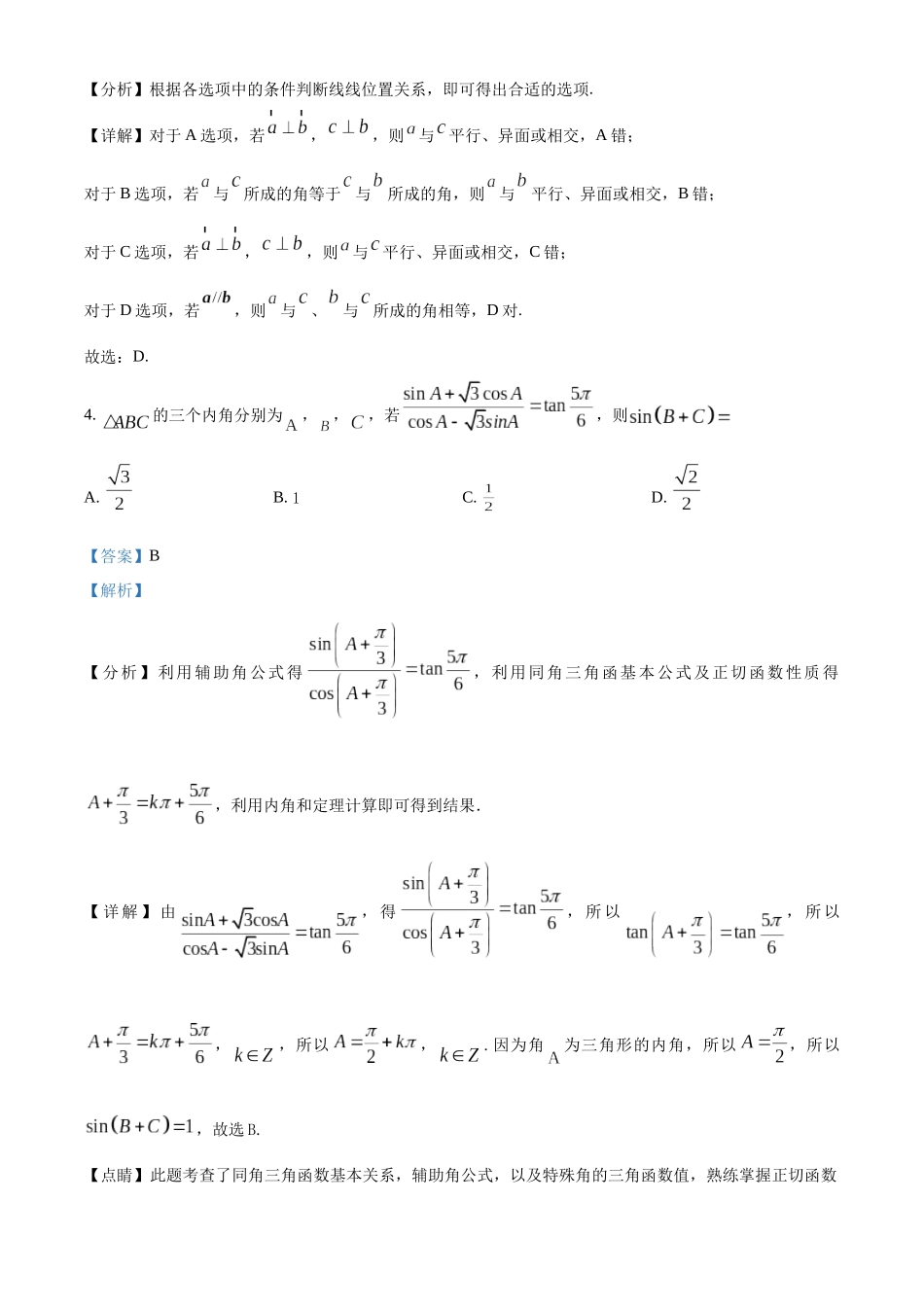 山西朔州市怀仁市2022-2023学年高一下学期期末数学试题（教师版）.docx_第3页