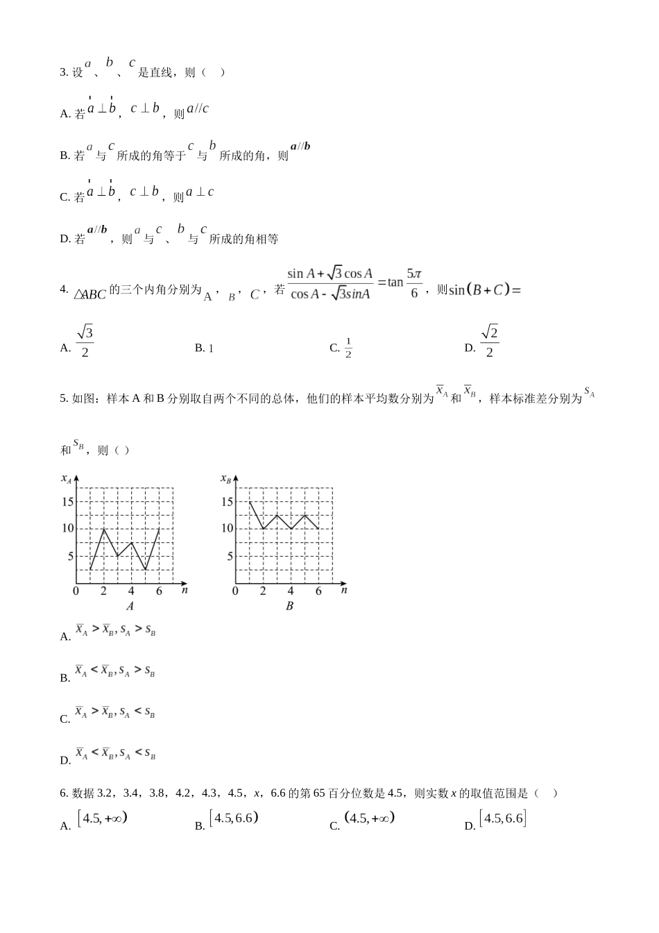 山西朔州市怀仁市2022-2023学年高一下学期期末数学试题（学生版）.docx_第2页