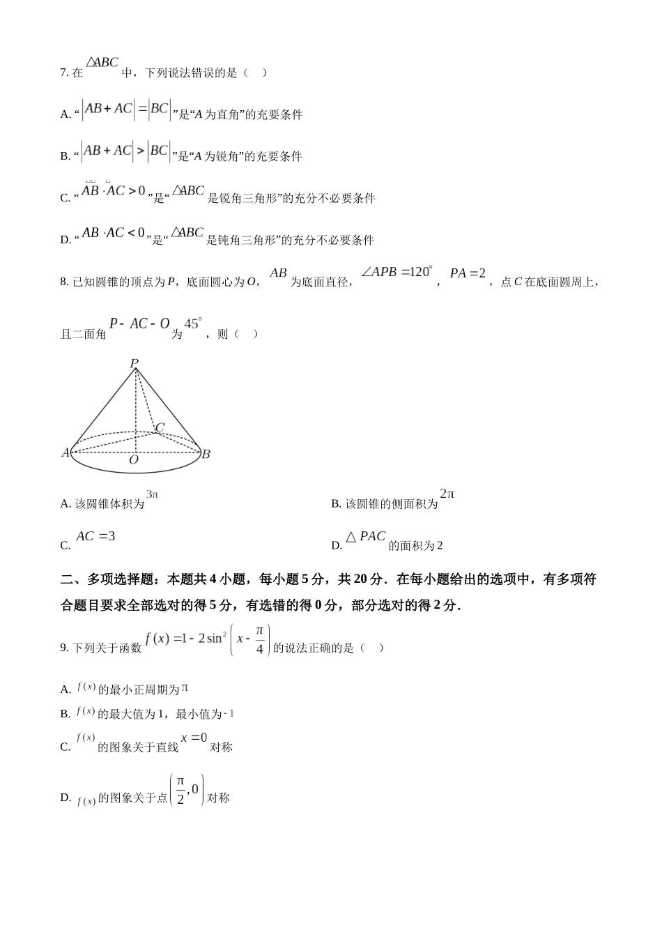 山西朔州市怀仁市2022-2023学年高一下学期期末数学试题（学生版）.docx_第3页