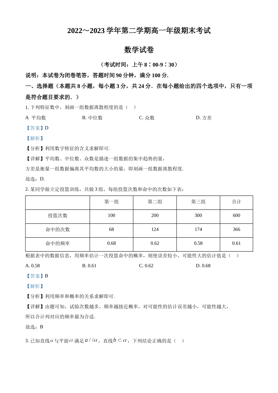 山西太原市2022-2023学年高一下学期期末数学试题（教师版）.docx_第1页