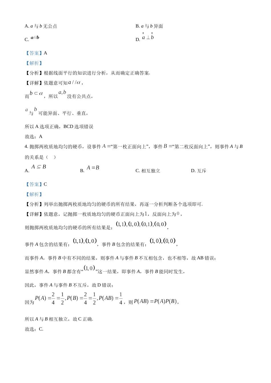 山西太原市2022-2023学年高一下学期期末数学试题（教师版）.docx_第2页