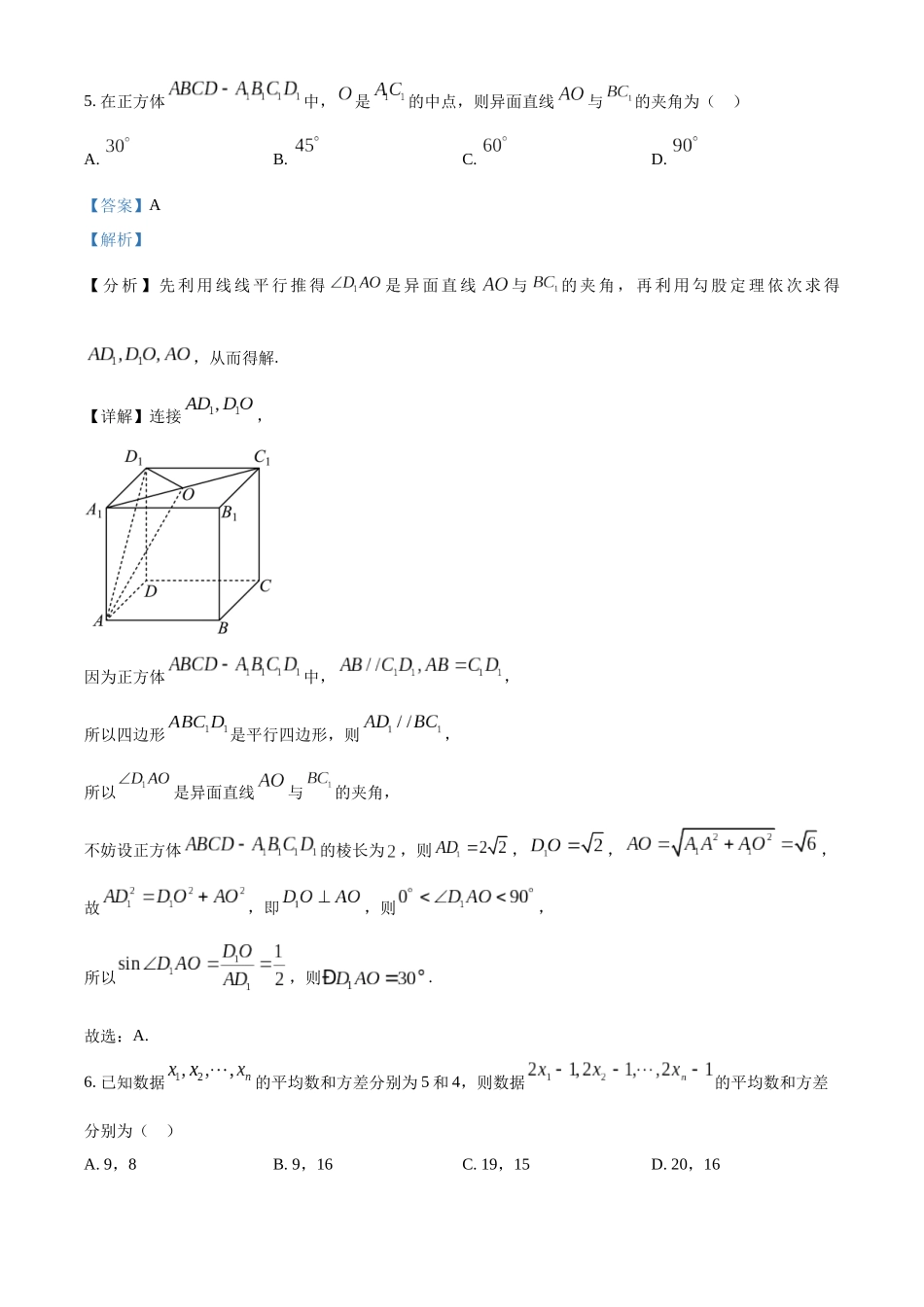 山西太原市2022-2023学年高一下学期期末数学试题（教师版）.docx_第3页