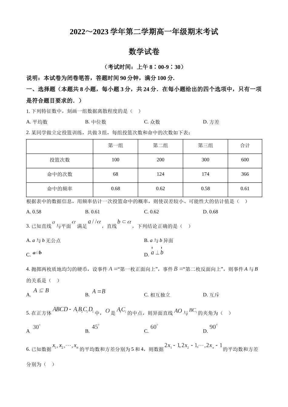 山西太原市2022-2023学年高一下学期期末数学试题（学生版）.docx_第1页