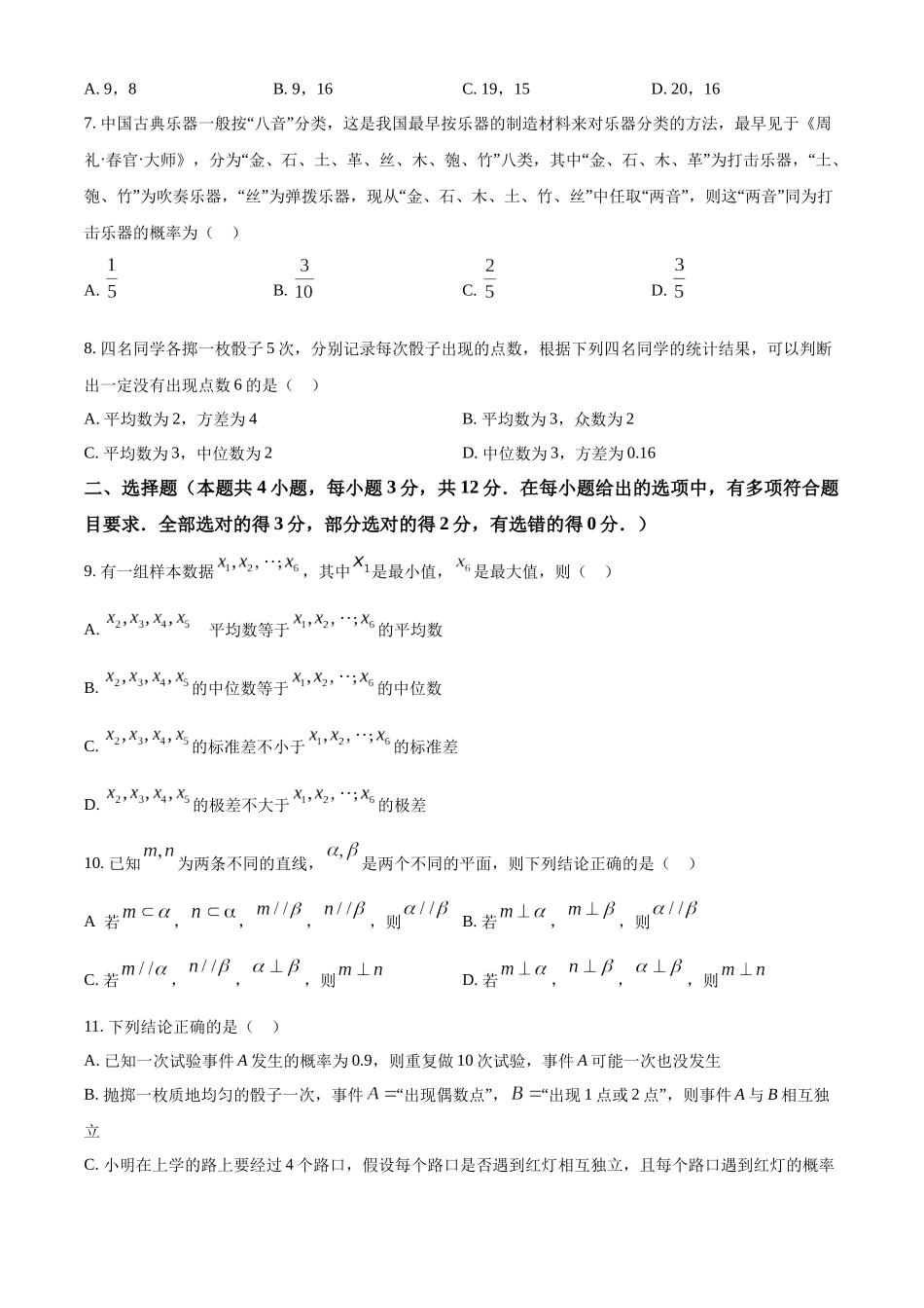 山西太原市2022-2023学年高一下学期期末数学试题（学生版）.docx_第2页