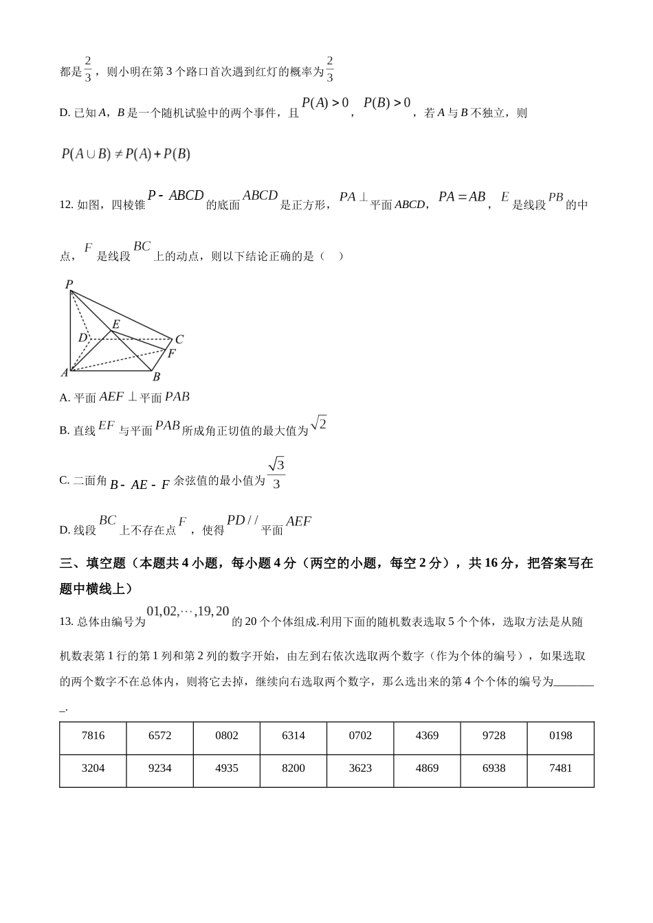 山西太原市2022-2023学年高一下学期期末数学试题（学生版）.docx_第3页