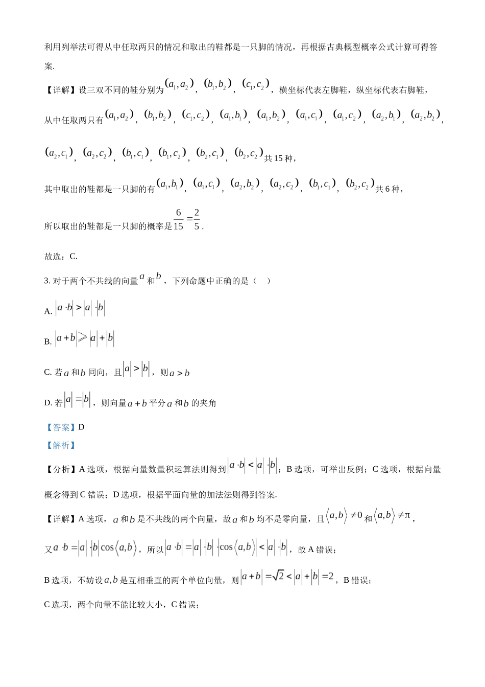 山西阳泉市2022-2023学年高一下学期期末数学试题（教师版）.docx_第2页