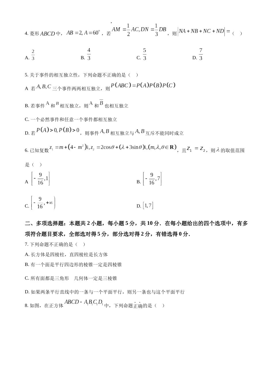 山西阳泉市2022-2023学年高一下学期期末数学试题（学生版）.docx_第2页