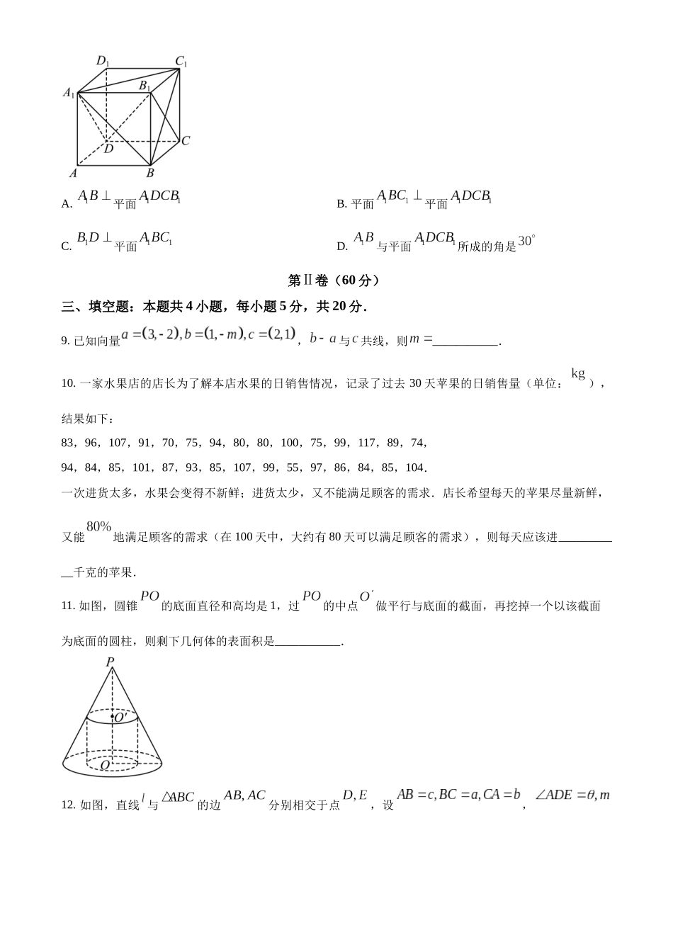 山西阳泉市2022-2023学年高一下学期期末数学试题（学生版）.docx_第3页