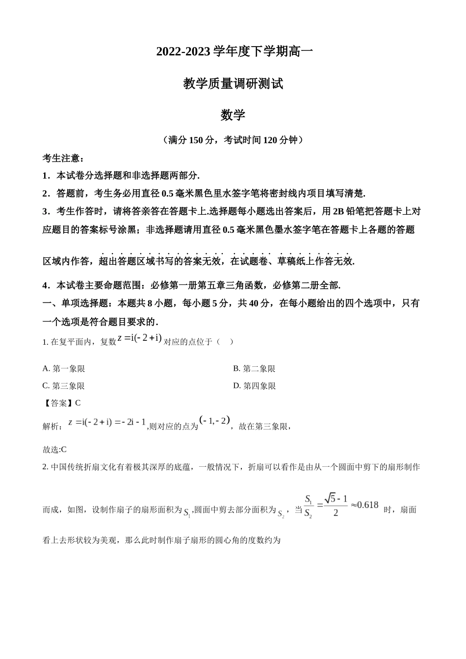 山西阳泉市重点高中2022-2023学年高一下学期期末考试数学.docx_第1页