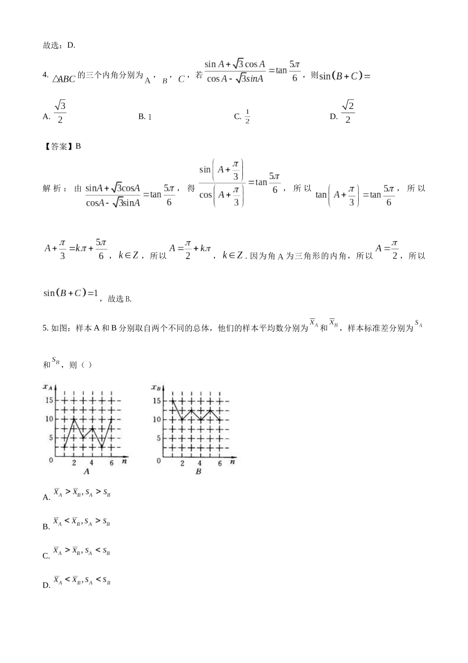 山西阳泉市重点高中2022-2023学年高一下学期期末考试数学.docx_第3页