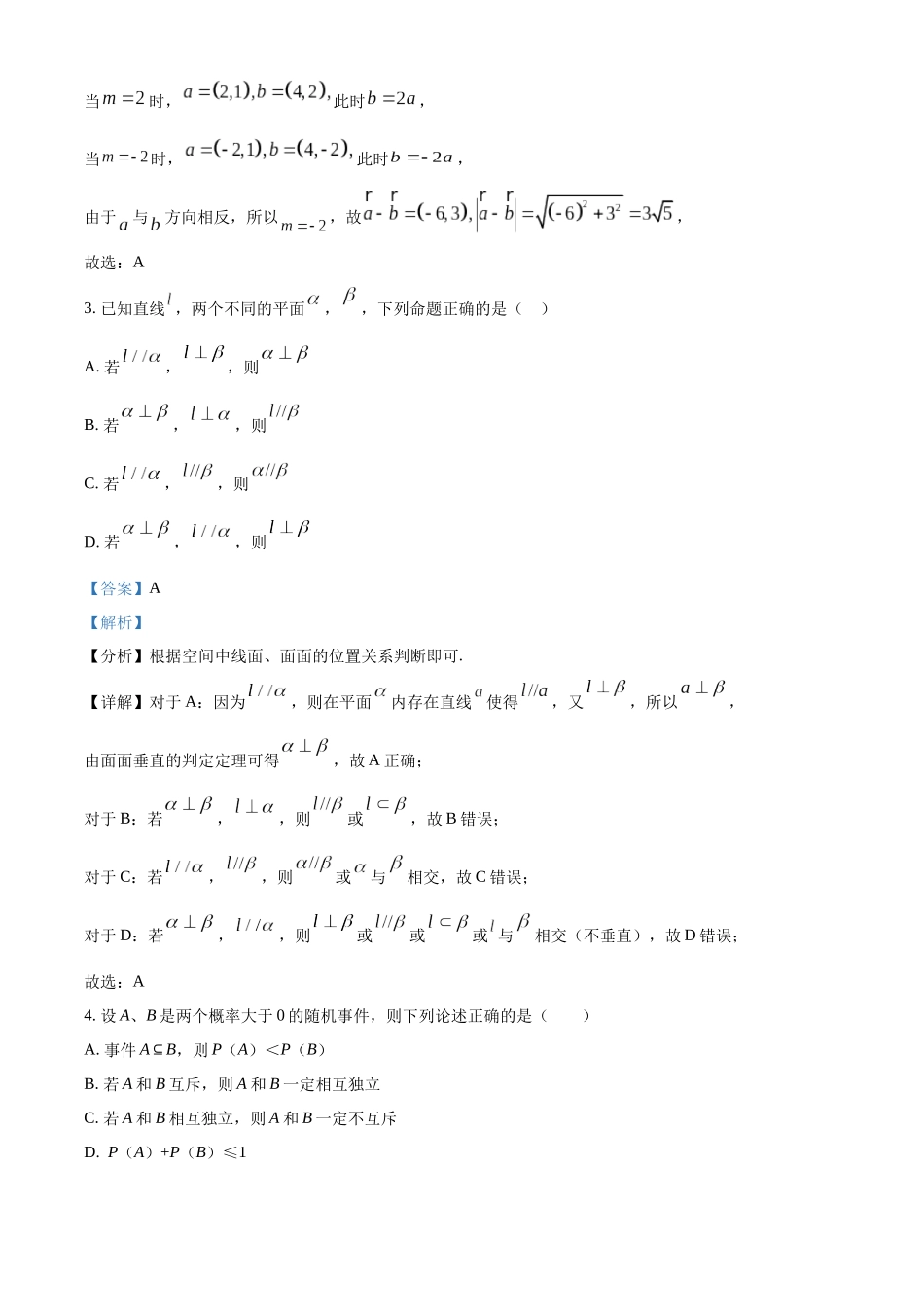 山西运城市2022-2023学年高一下学期期末数学试题（教师版）.docx_第2页