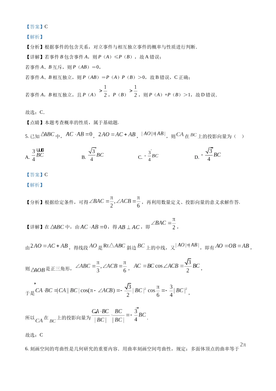 山西运城市2022-2023学年高一下学期期末数学试题（教师版）.docx_第3页