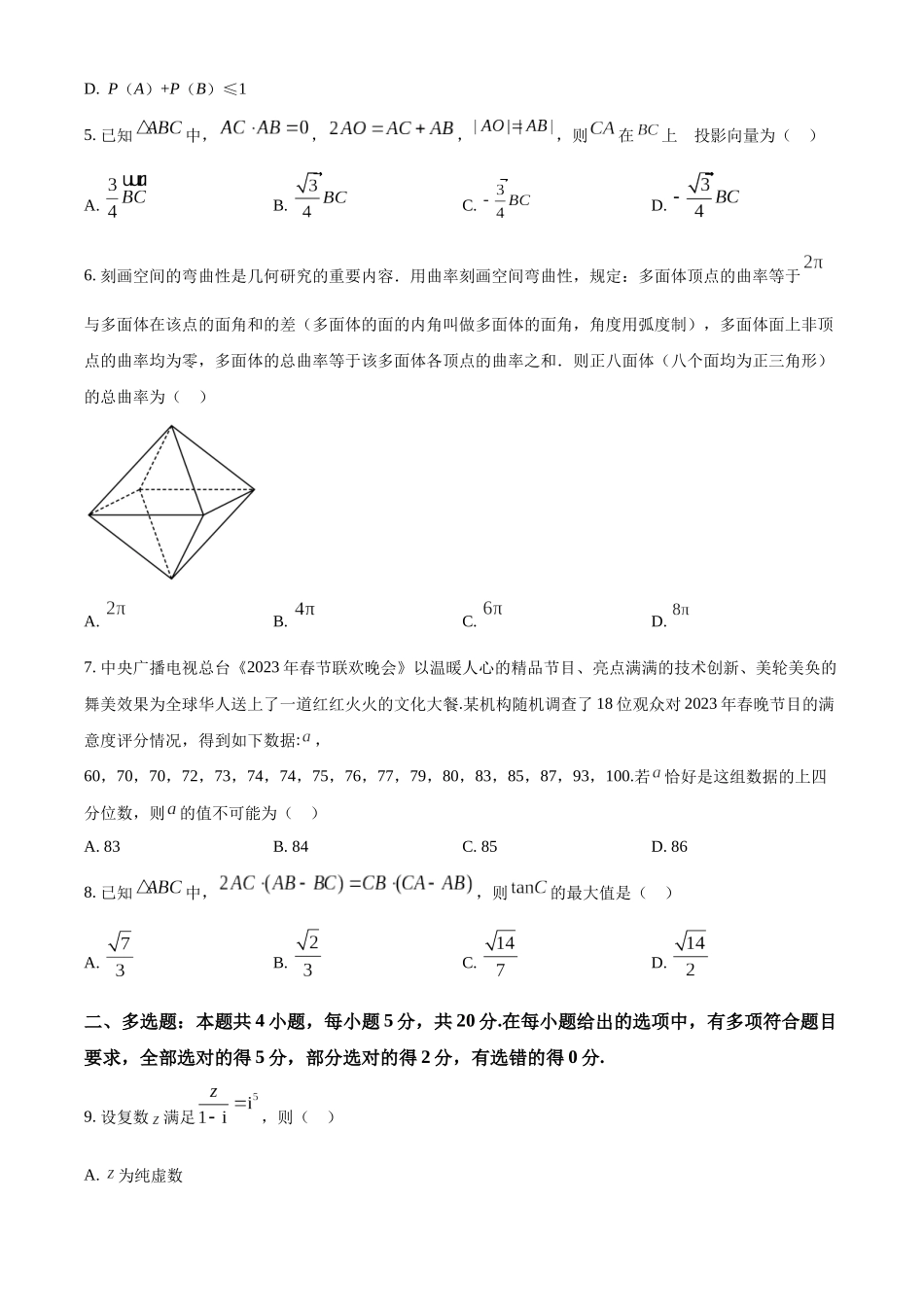 山西运城市2022-2023学年高一下学期期末数学试题（学生版）.docx_第2页