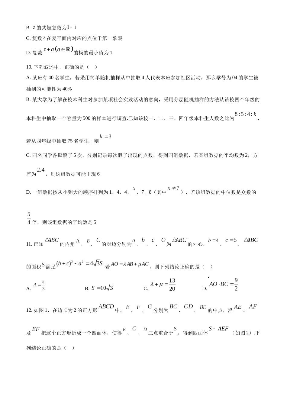 山西运城市2022-2023学年高一下学期期末数学试题（学生版）.docx_第3页