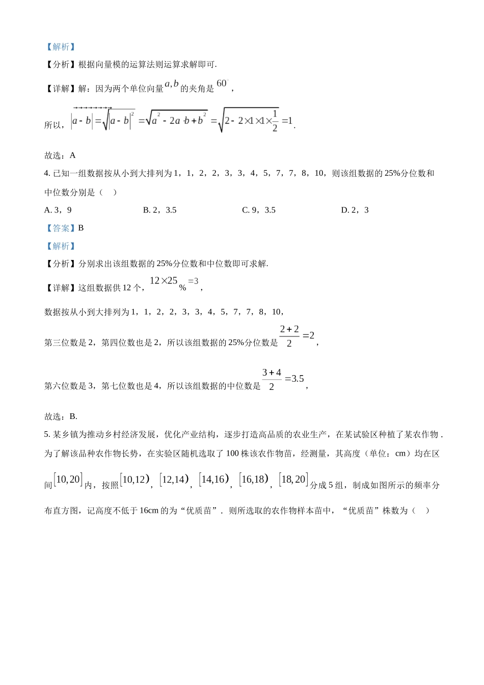 陕西咸阳市2022-2023学年高一下学期期末数学试题（教师版）.docx_第2页
