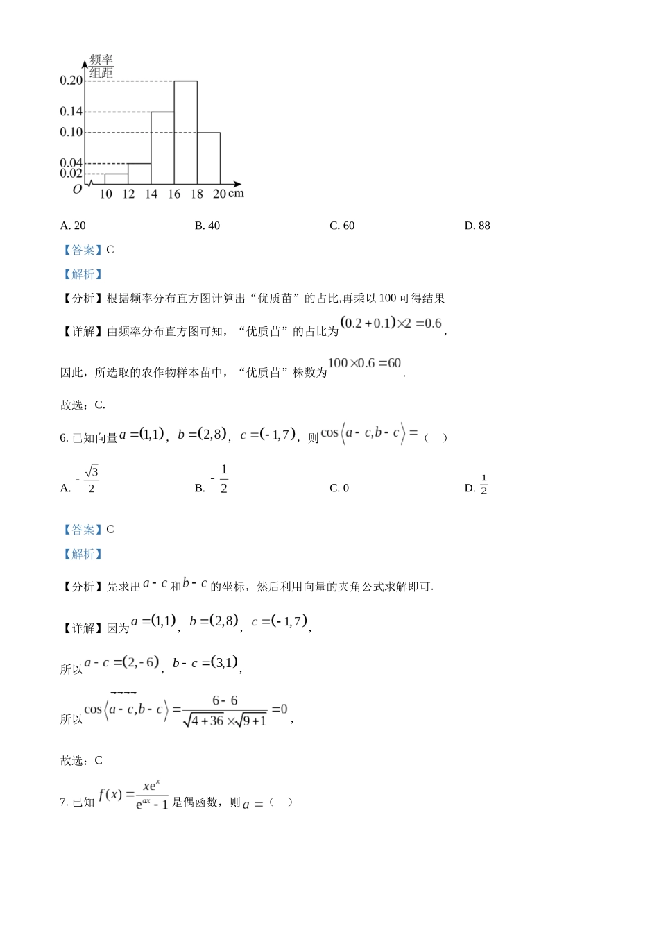 陕西咸阳市2022-2023学年高一下学期期末数学试题（教师版）.docx_第3页