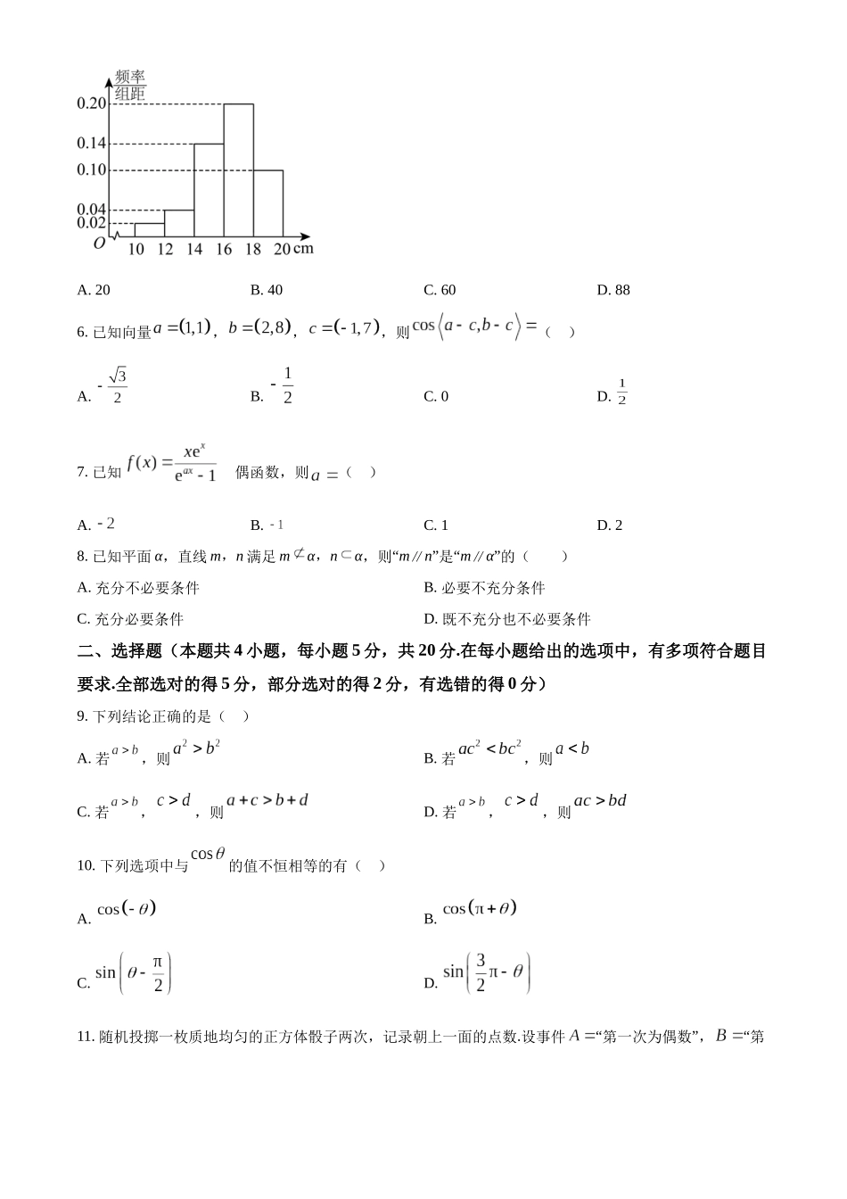 陕西咸阳市2022-2023学年高一下学期期末数学试题（学生版）.docx_第2页