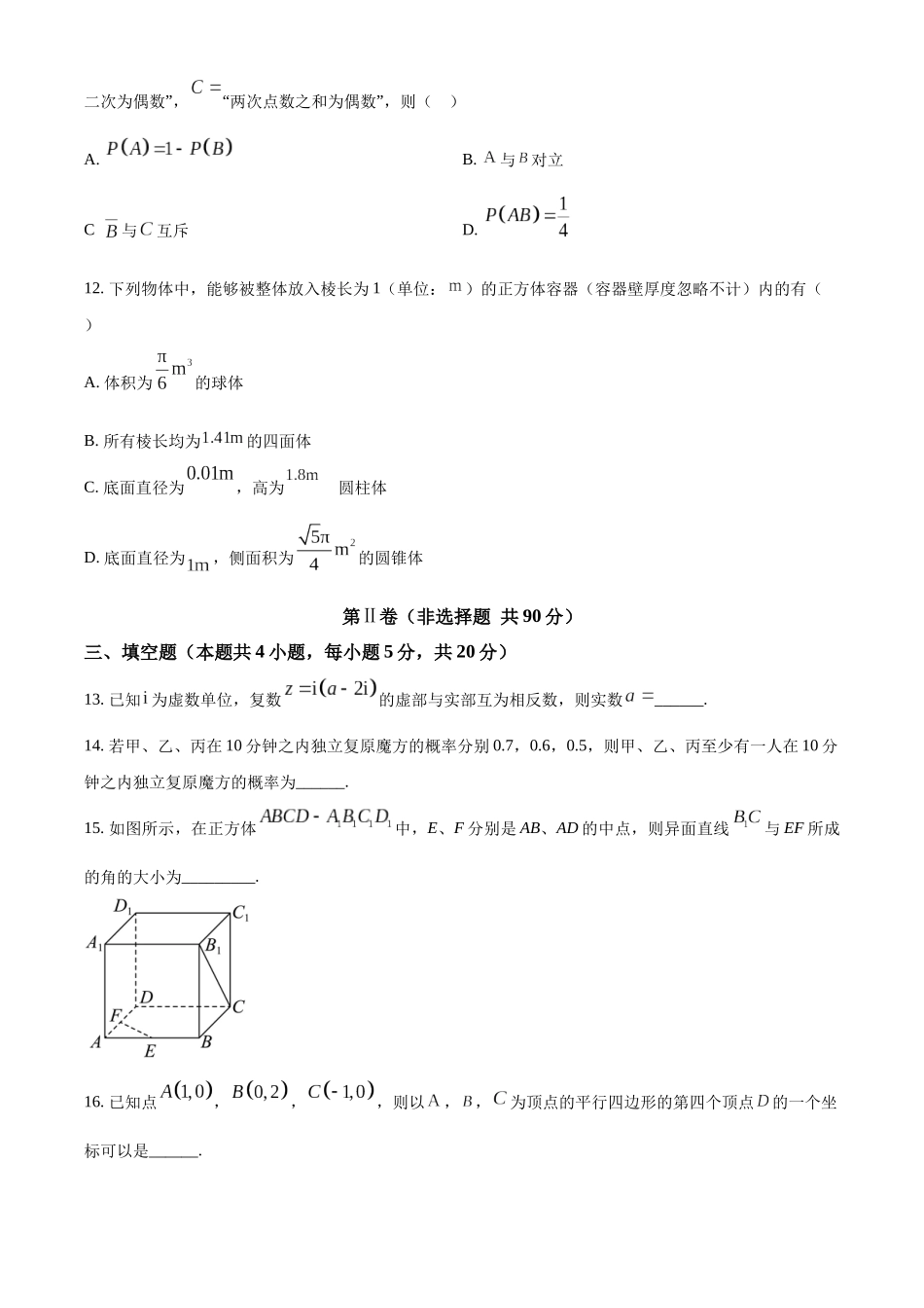 陕西咸阳市2022-2023学年高一下学期期末数学试题（学生版）.docx_第3页