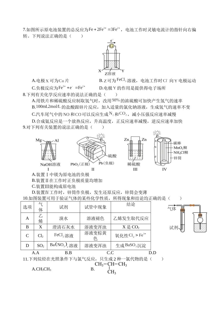 射洪中学高2024级高一下期半期考试化学试题.docx_第2页