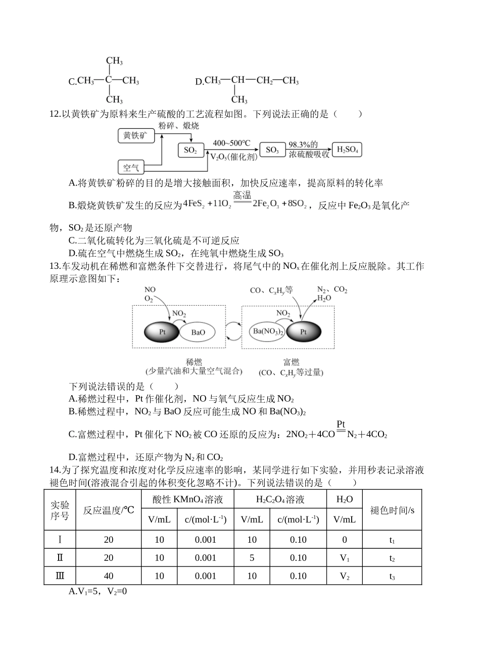 射洪中学高2024级高一下期半期考试化学试题.docx_第3页