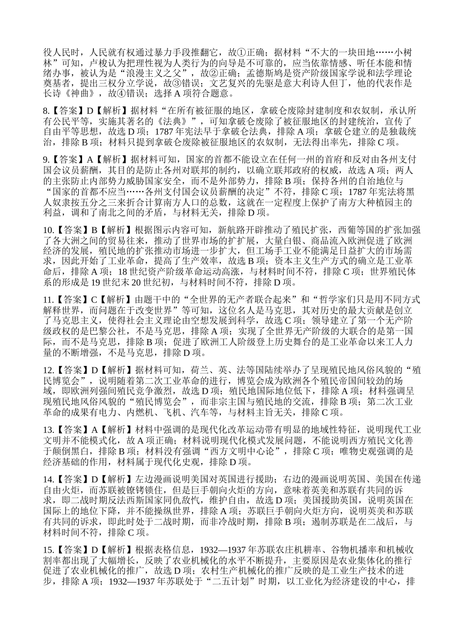 射洪中学高2024级高一下期半期考试历史答案.docx_第2页